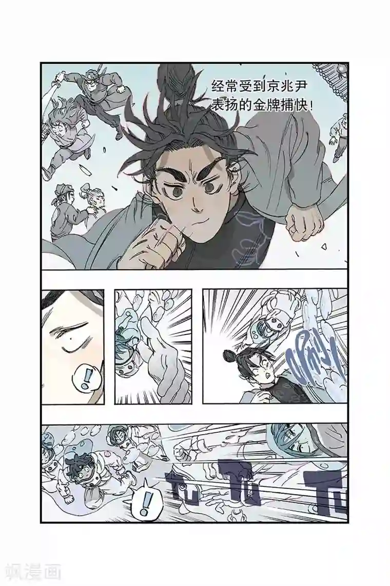 开元符澈记序章1