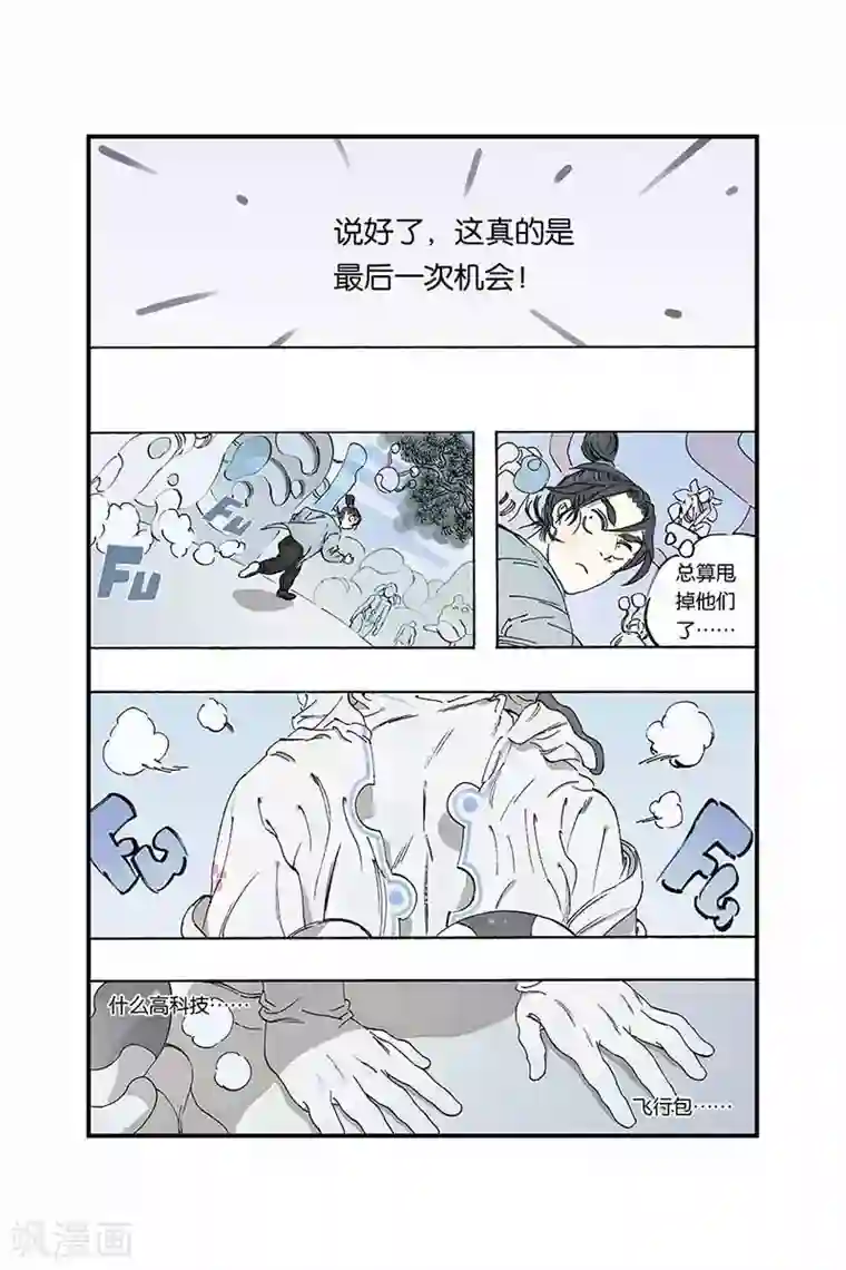 开元符澈记序章1