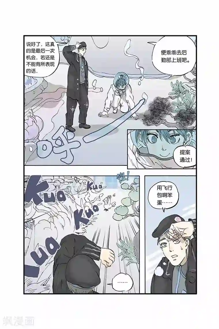 开元符澈记序章1