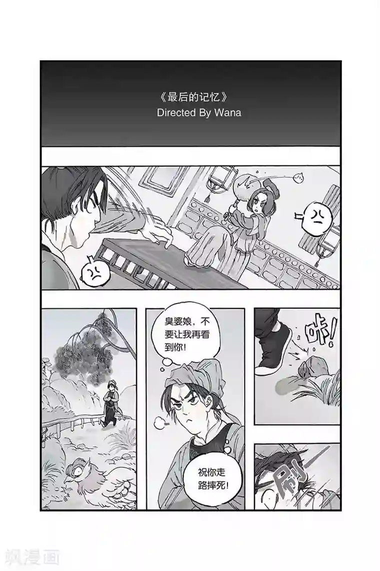 开元符澈记序章1