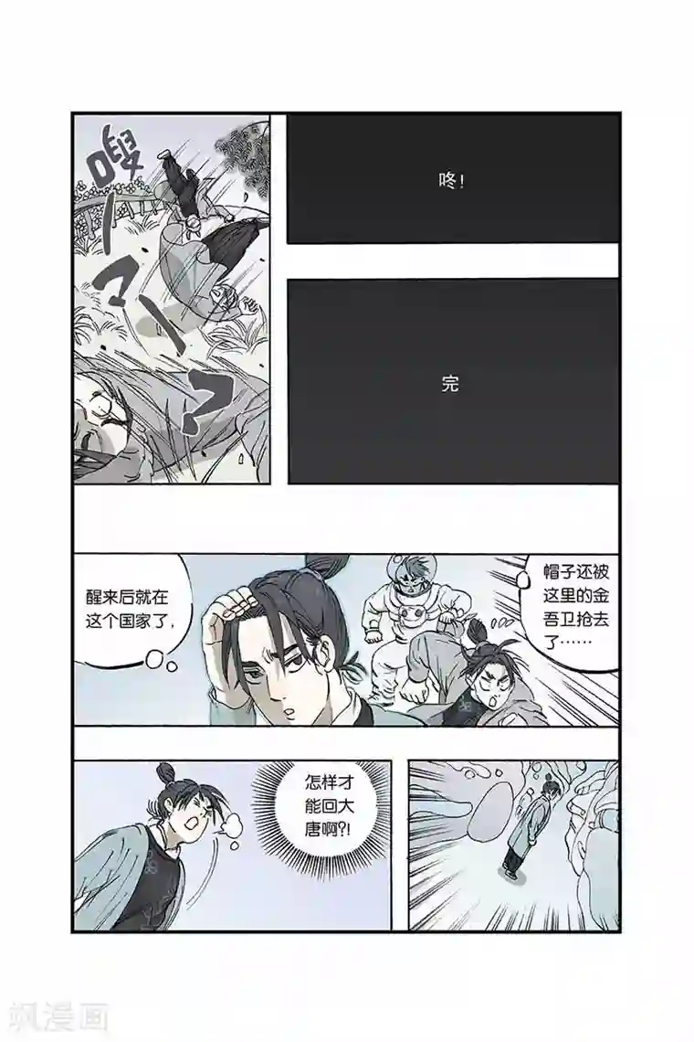 开元符澈记序章1