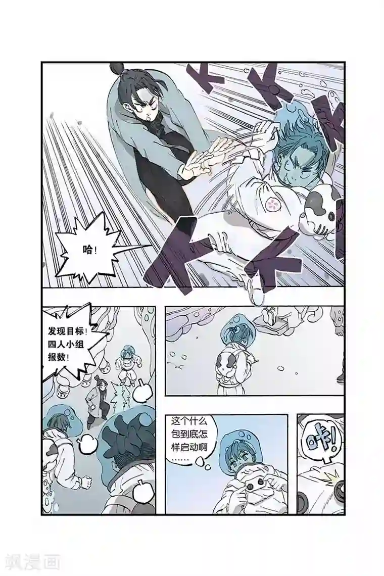 开元符澈记序章1