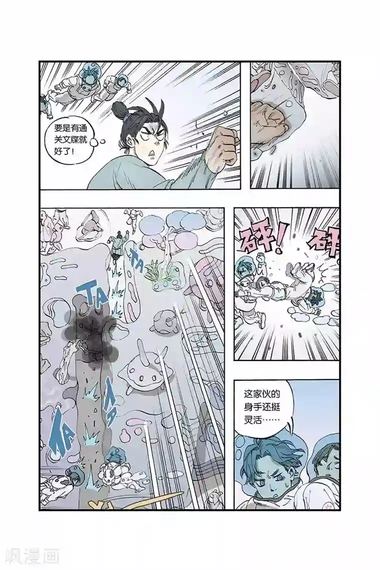 开元符澈记序章1