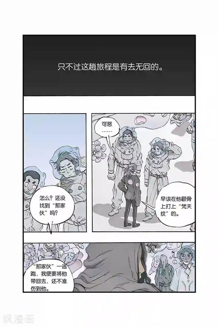 开元符澈记序章2