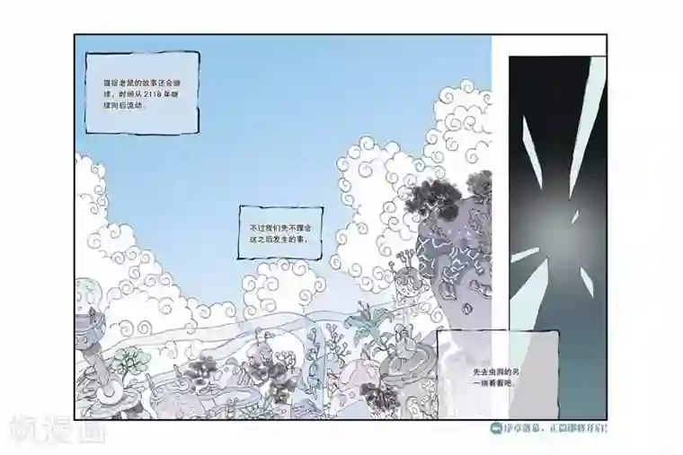 开元符澈记序章2