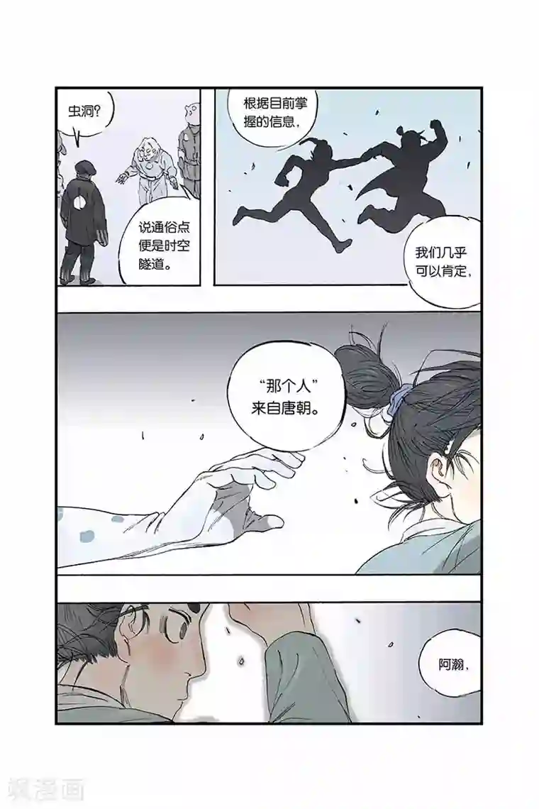 开元符澈记序章2