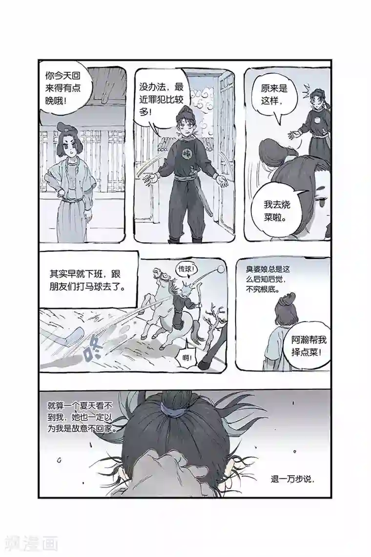 开元符澈记序章2