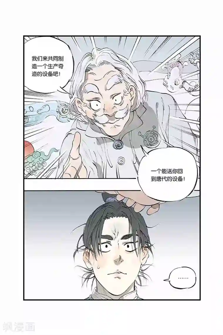 开元符澈记序章2