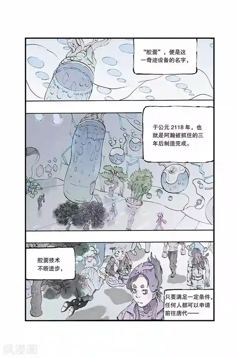 开元符澈记序章2