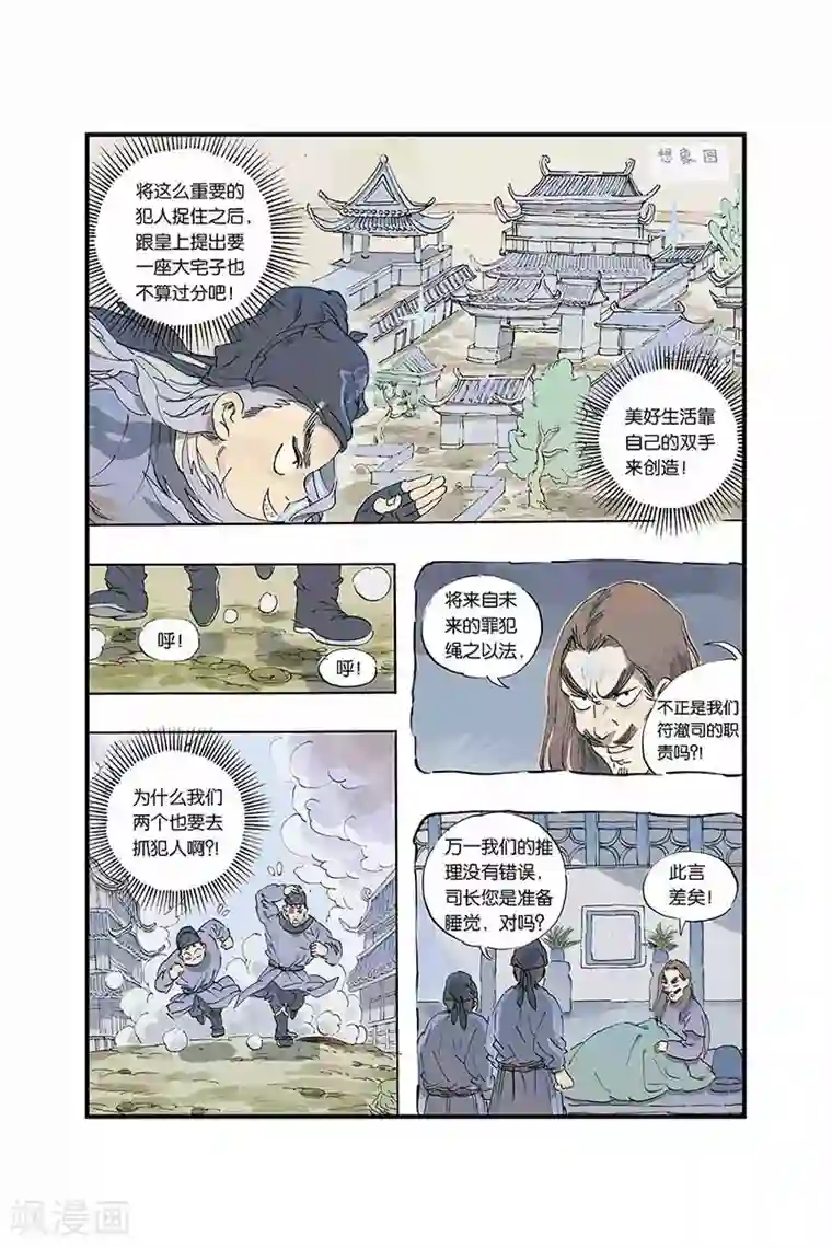 开元符澈记第1话 兵符被盗