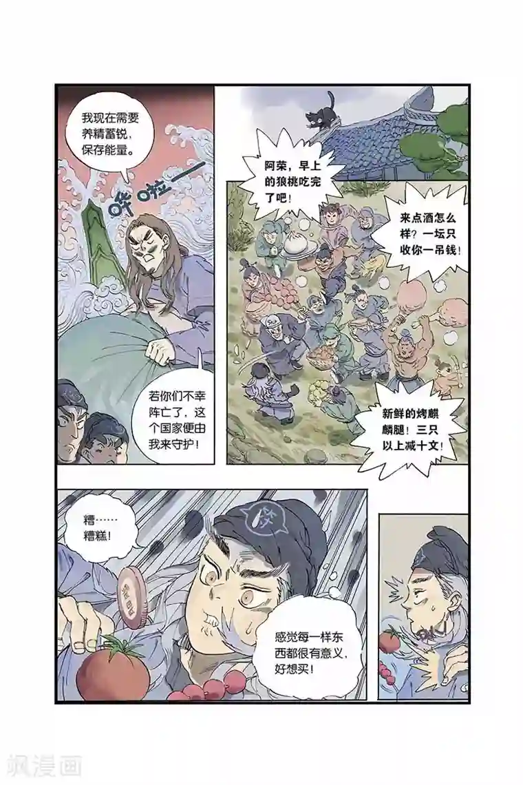 开元符澈记第1话 兵符被盗