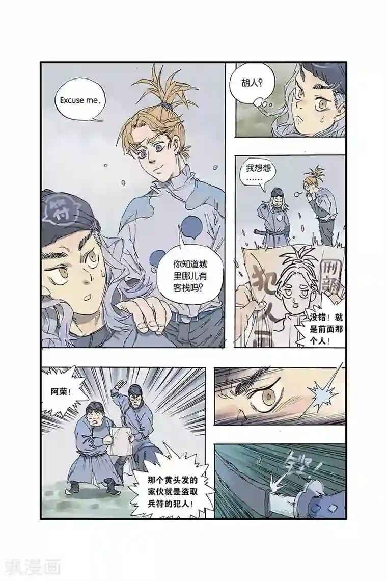 开元符澈记第1话 兵符被盗