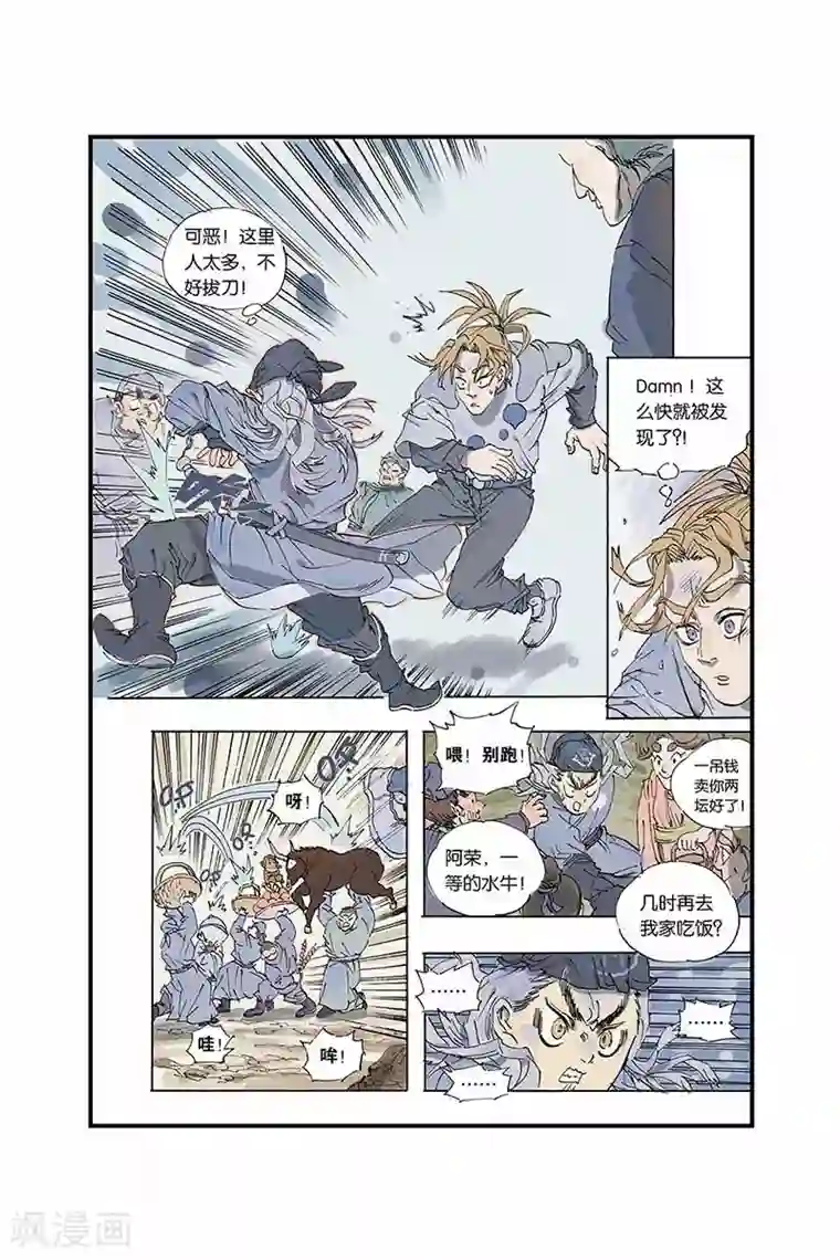 开元符澈记第1话 兵符被盗