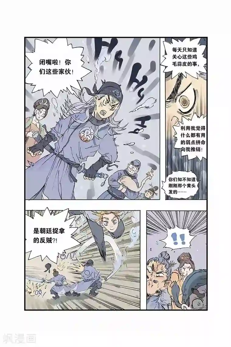 开元符澈记第1话 兵符被盗