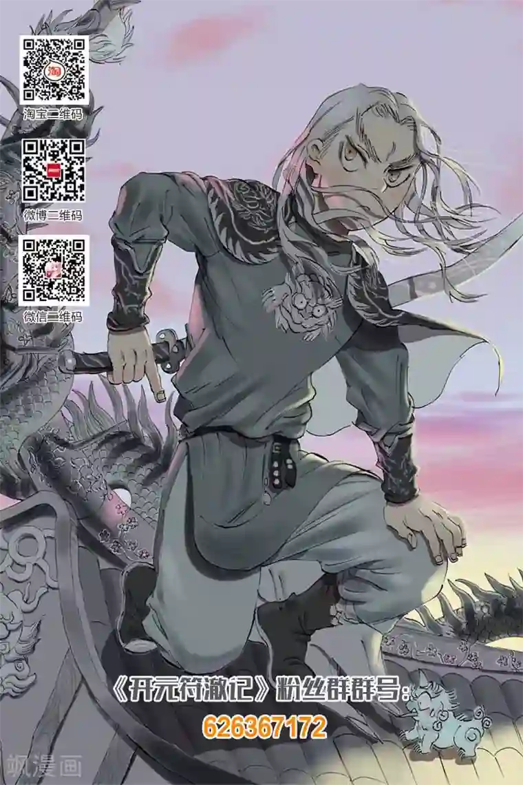开元符澈记第1话 兵符被盗