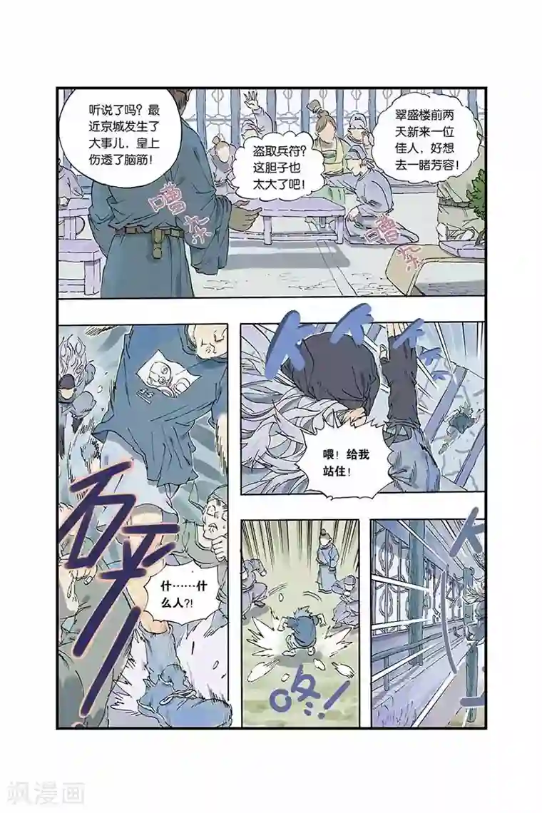 开元符澈记第1话 兵符被盗