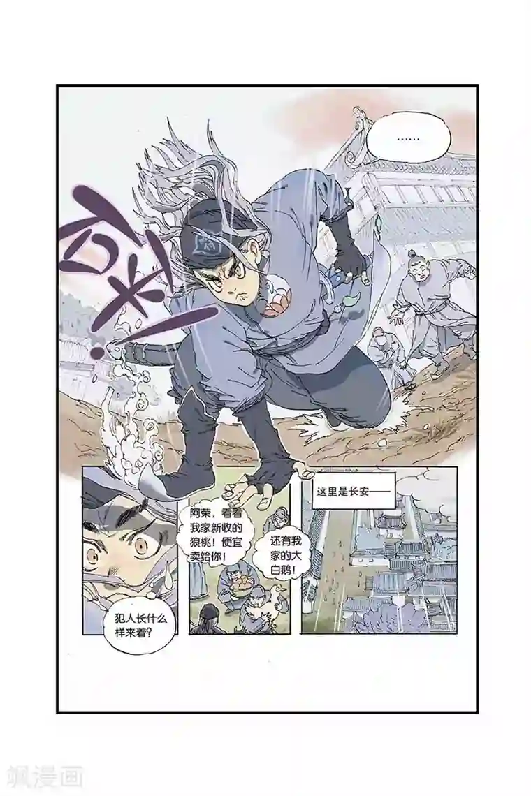 开元符澈记第1话 兵符被盗