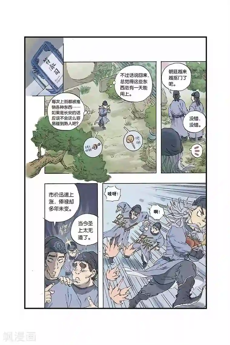 开元符澈记第1话 兵符被盗