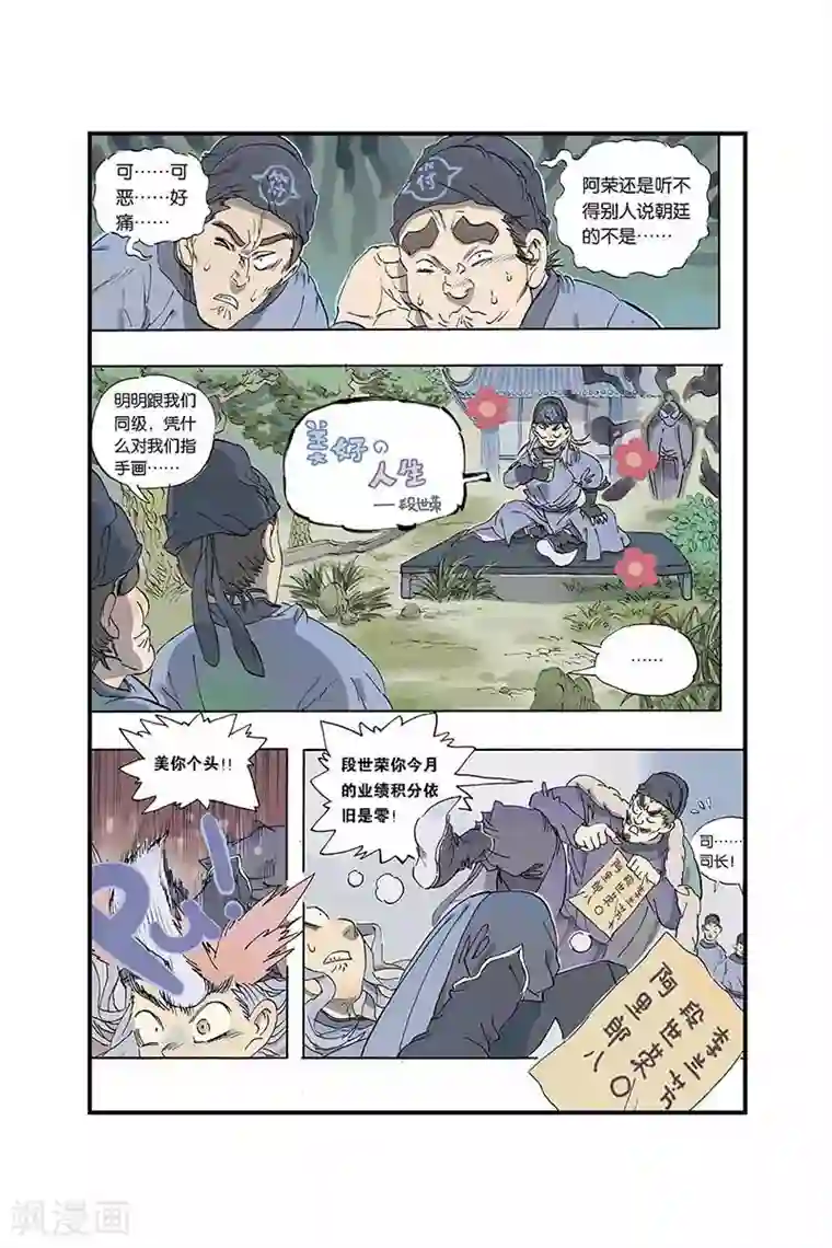 开元符澈记第1话 兵符被盗