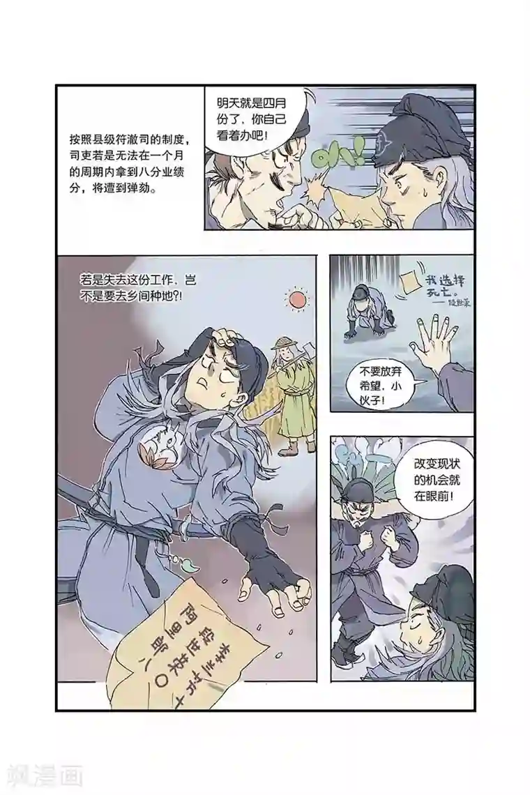 开元符澈记第1话 兵符被盗