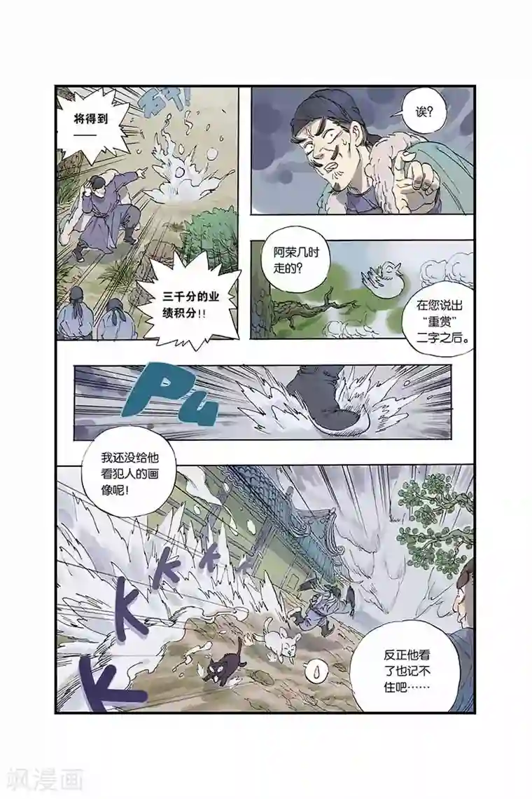 开元符澈记第1话 兵符被盗