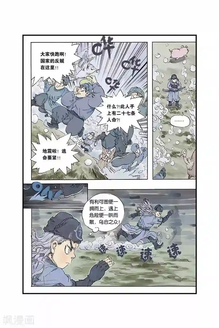 开元符澈记第2话 五行之力