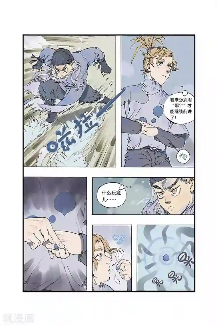 开元符澈记第2话 五行之力