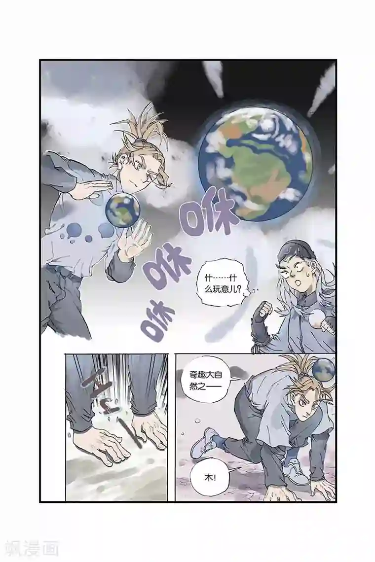 开元符澈记第2话 五行之力