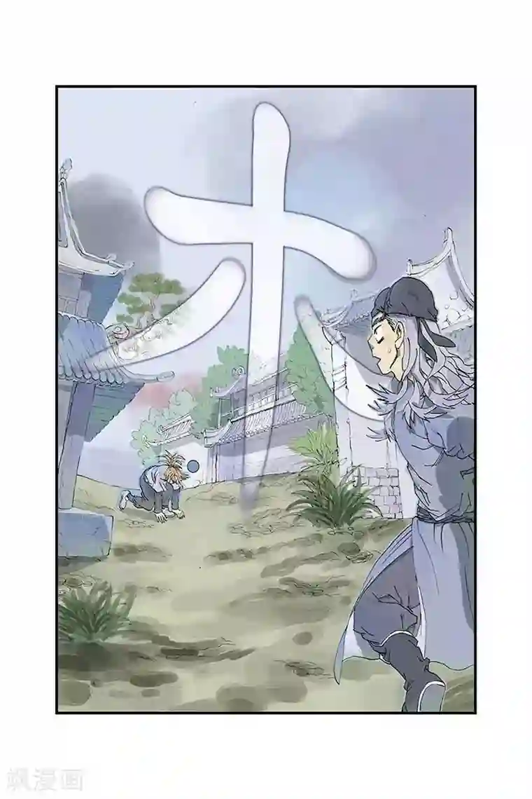 开元符澈记第2话 五行之力