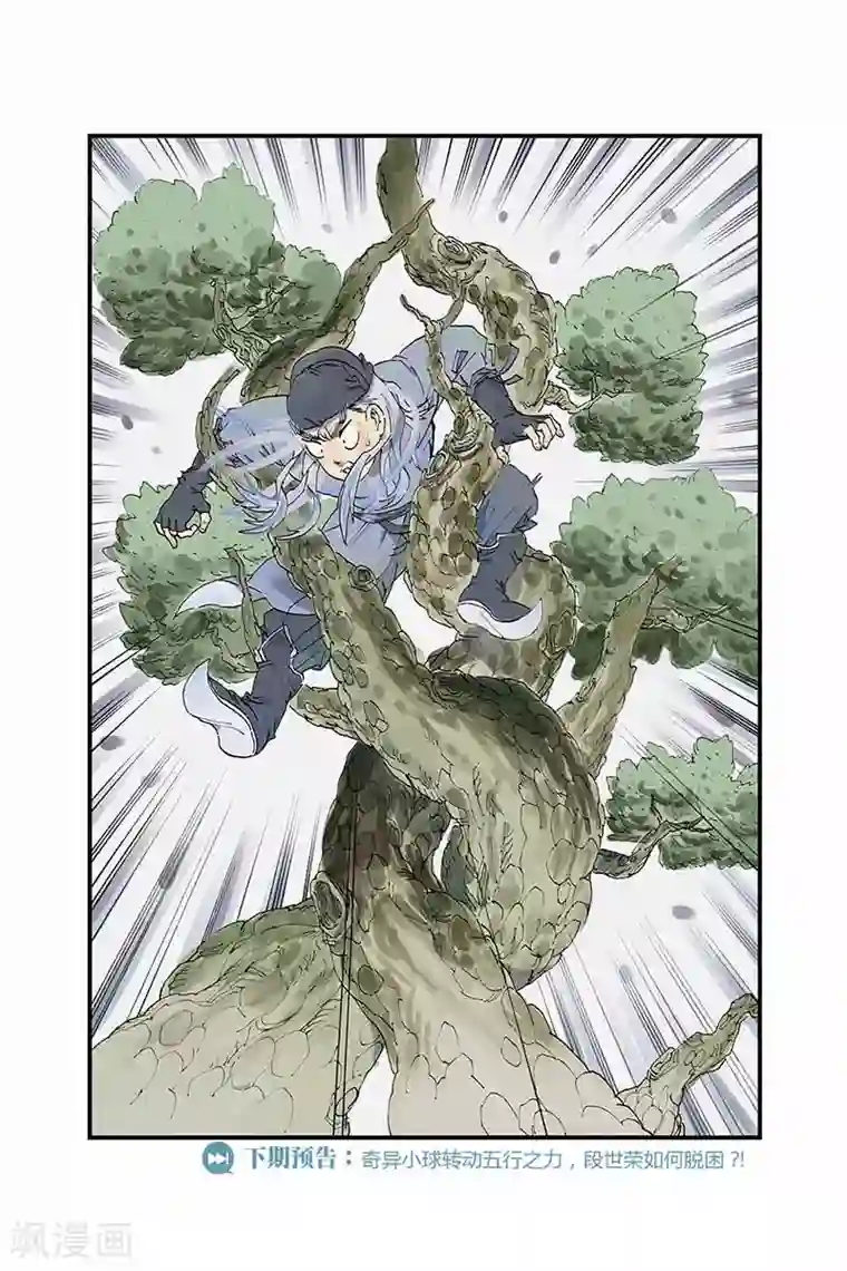 开元符澈记第2话 五行之力