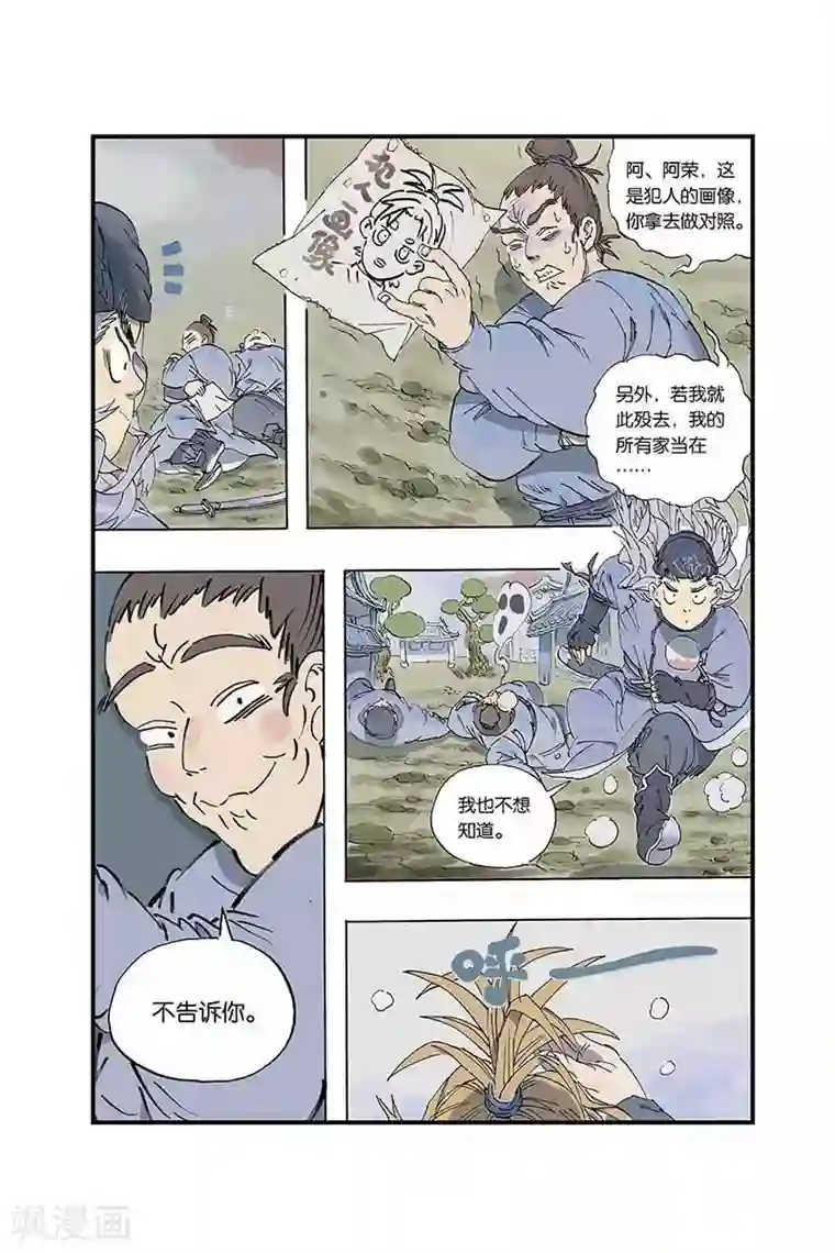 开元符澈记第2话 五行之力