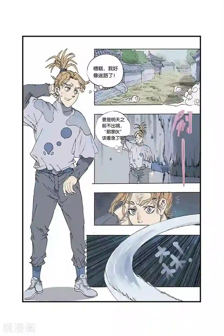 开元符澈记第2话 五行之力