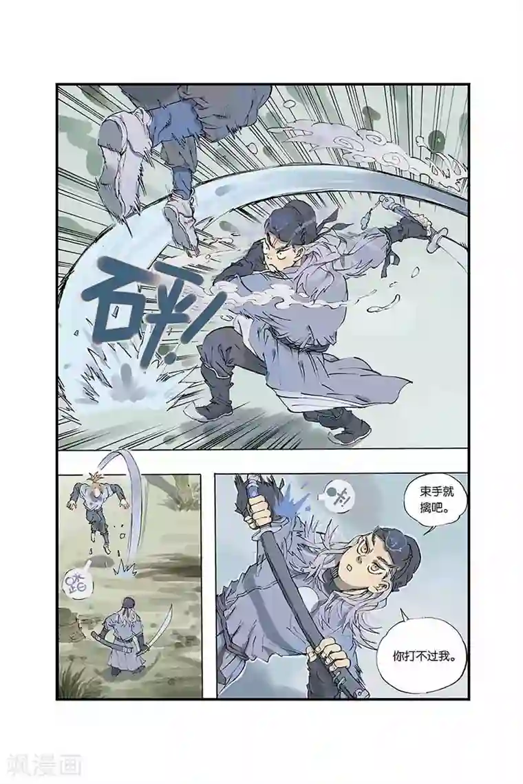 开元符澈记第2话 五行之力