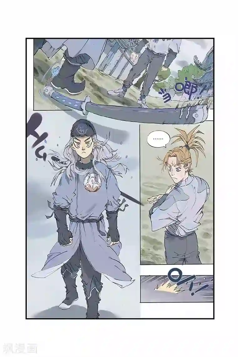 开元符澈记第2话 五行之力