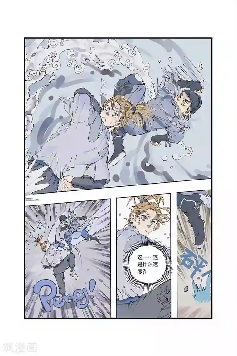 开元符澈记第2话 五行之力