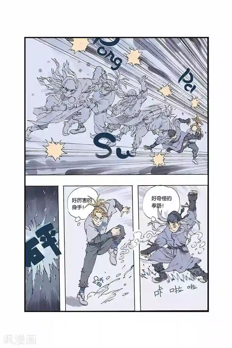 开元符澈记第2话 五行之力