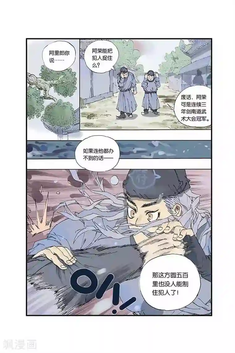 开元符澈记第2话 五行之力