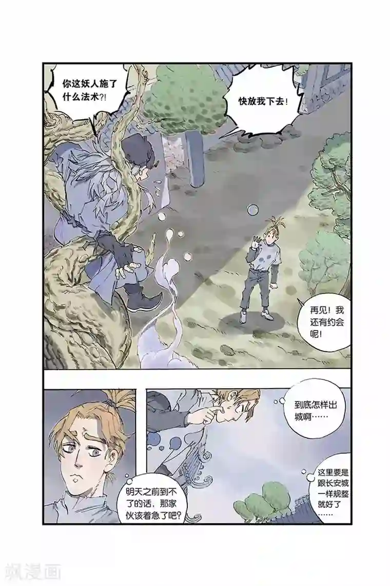 开元符澈记第3话 京师诏