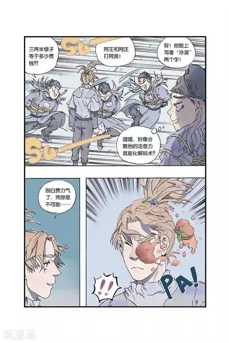 开元符澈记第3话 京师诏