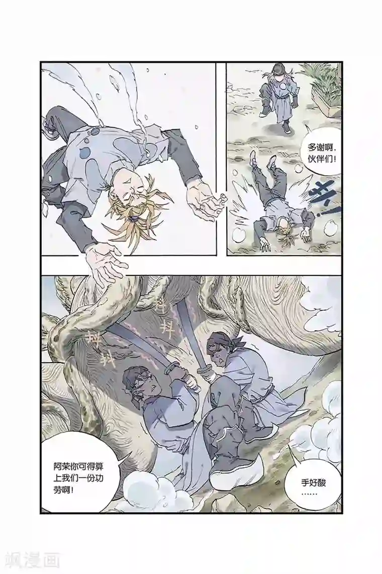 开元符澈记第4话 押送