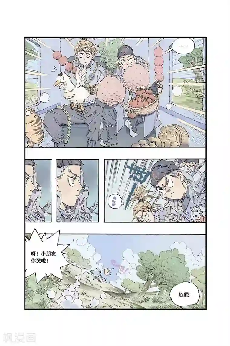 开元符澈记第4话 押送