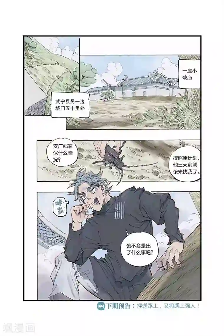 开元符澈记第4话 押送