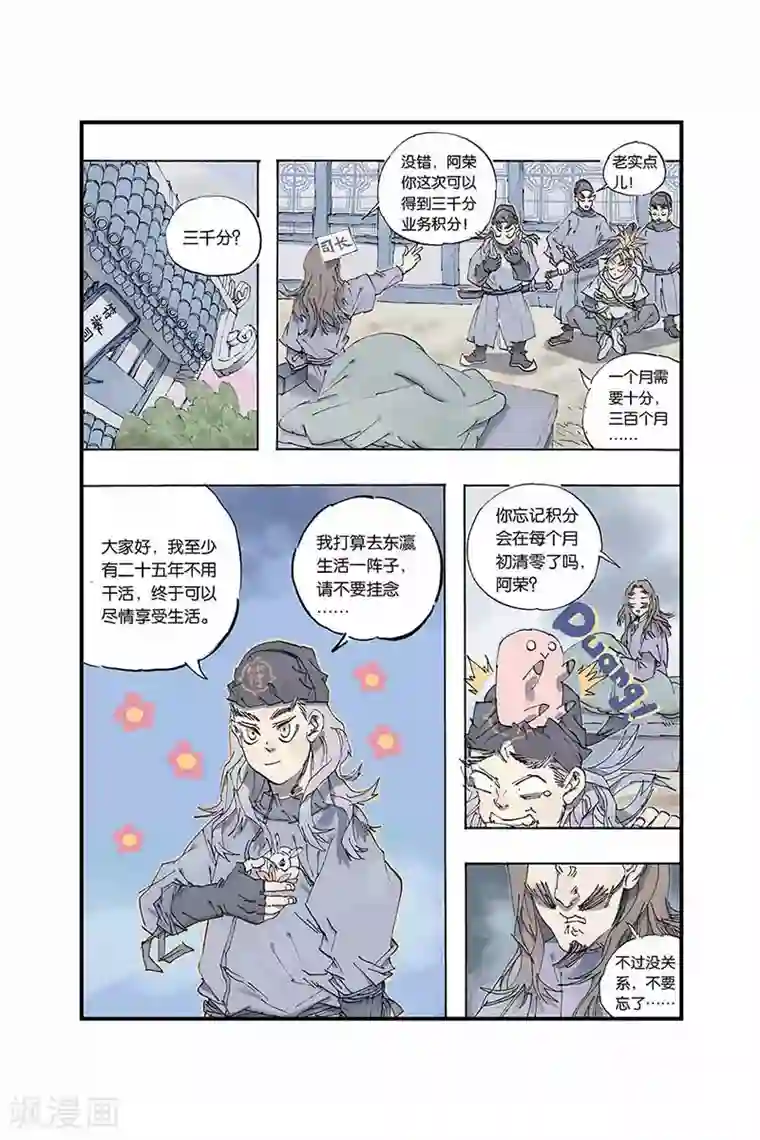 开元符澈记第4话 押送