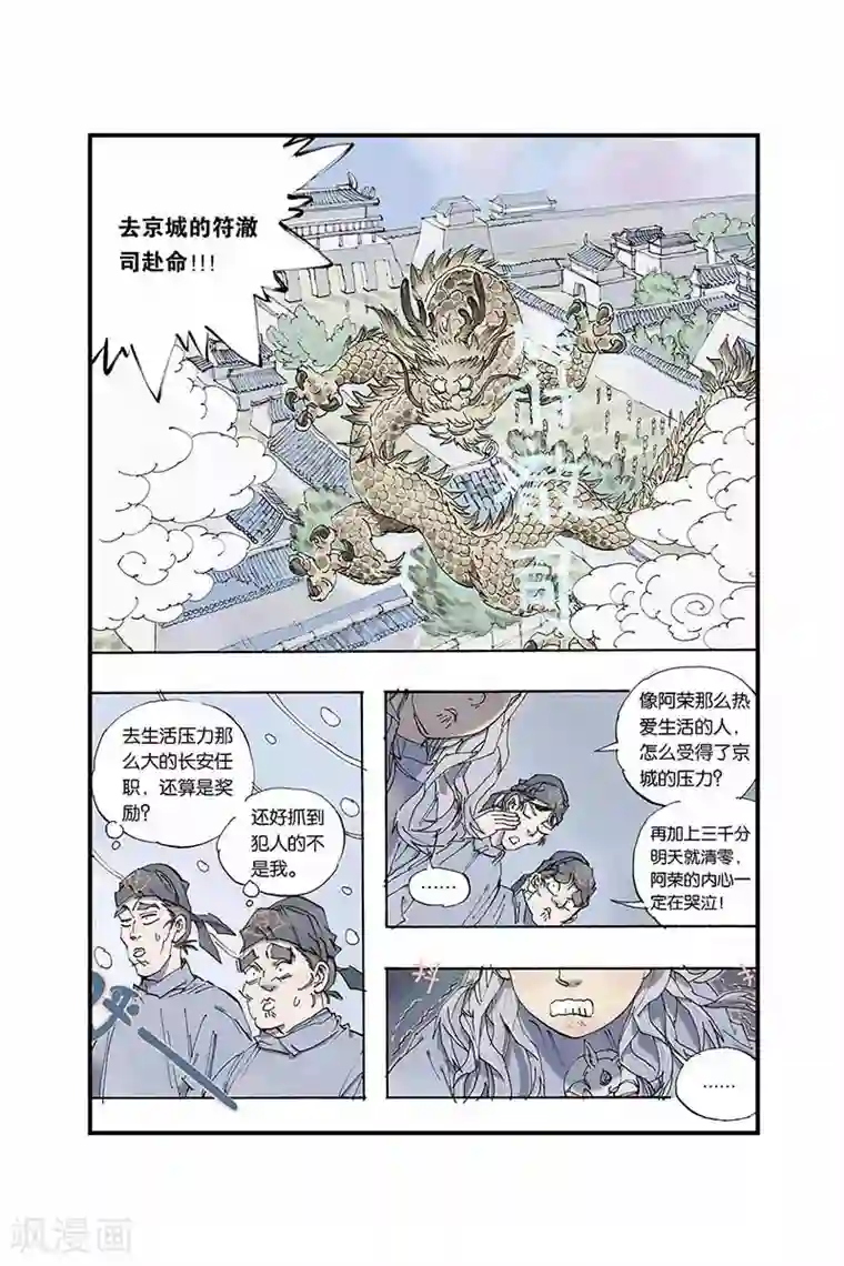 开元符澈记第4话 押送