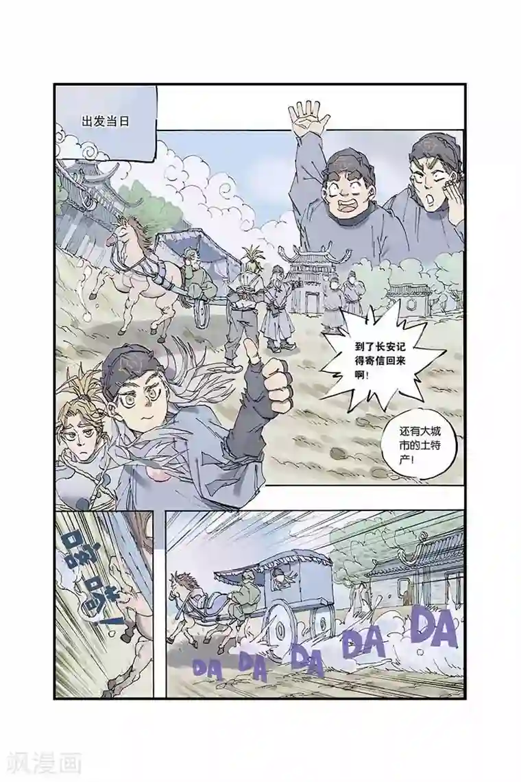 开元符澈记第4话 押送