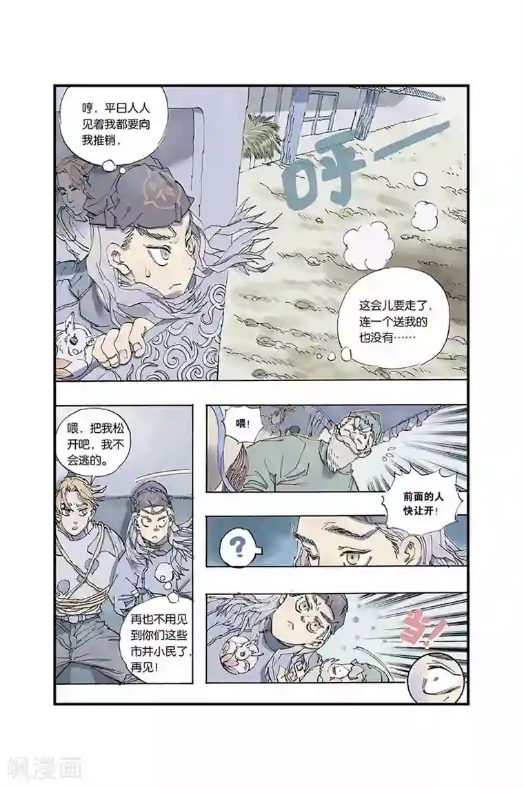 开元符澈记第4话 押送