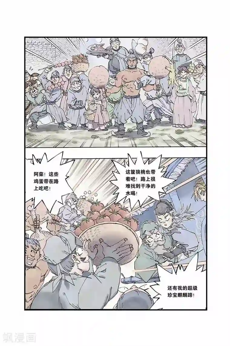 开元符澈记第4话 押送