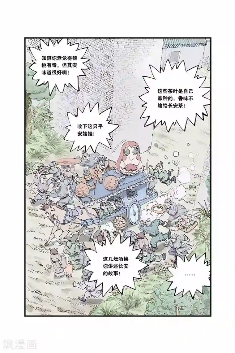 开元符澈记第4话 押送