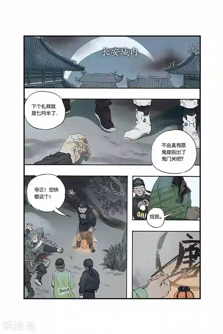 开元符澈记第5话 去长安