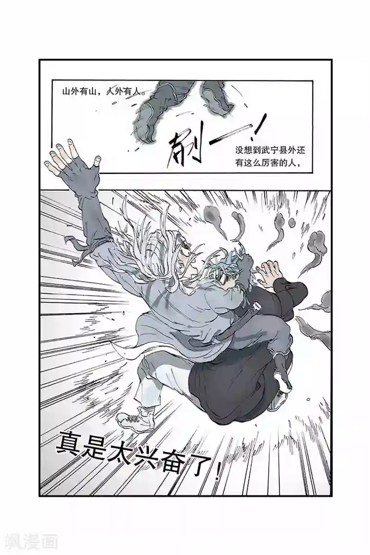 开元符澈记第5话 去长安